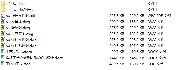 C25921-连杆加工工艺及钻大头38孔夹具设计【含SW三维图】