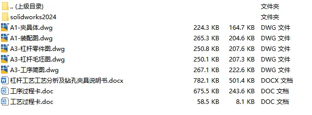 C25920-杠杆二加工工艺及钻M4螺纹孔夹具设计【含SW三维图】 C25920-杠杆二加工工艺及钻M4螺纹孔夹具设计【含SW三维图】
