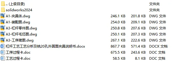 C25919-杠杆二加工工艺及铣20孔外圆面夹具设计【含SW三维图】 C25919-杠杆二加工工艺及铣20孔外圆面夹具设计【含SW三维图】