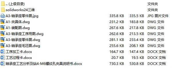 C25910-KCSJ-04轴承座加工工艺及钻4-M6螺纹孔夹具设计【含SW三维图】