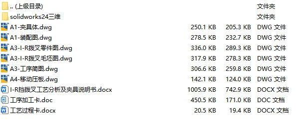 C25905-I-R挡拨叉加工工艺及铣叉脚面夹具设计【含SW三维图】 C25905-I-R挡拨叉加工工艺及铣叉脚面夹具设计【含SW三维图】