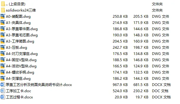 C25904-泵盖加工工艺及铣面夹具设计【含SW三维图】 C25904-泵盖加工工艺及铣面夹具设计【含SW三维图】