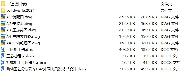 C25903-曲轴加工工艺及车R42外圆夹具设计-长110【含SW三维图】 C25903-曲轴加工工艺及车R42外圆夹具设计-长110【含SW三维图】