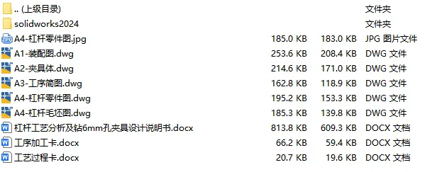 C25902-杠杆加工工艺及钻6孔夹具设计【含SW三维图】 C25902-杠杆加工工艺及钻6孔夹具设计【含SW三维图】