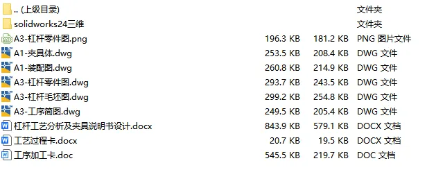 C25900-杠杆加工工艺及钻10孔夹具设计【含SW三维图】 C25900-杠杆加工工艺及钻10孔夹具设计【含SW三维图】
