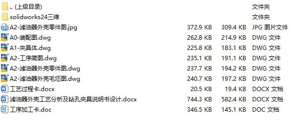 C25899-机油滤清器外壳工艺及钻13孔夹具设计【含SW三维图】 C25899-机油滤清器外壳工艺及钻13孔夹具设计【含SW三维图】