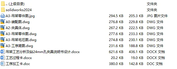 C25897-吊架加工工艺及钻24孔夹具设计【含SW三维图】 C25897-吊架加工工艺及钻24孔夹具设计【含SW三维图】