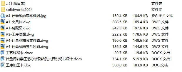 C25882-计量阀轴套加工工艺及钻20孔夹具设计【含SW三维图】