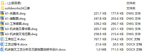 C25881-机床拨叉加工工艺及铣叉脚面夹具设计【含SW三维图】 C25881-机床拨叉加工工艺及铣叉脚面夹具设计【含SW三维图】