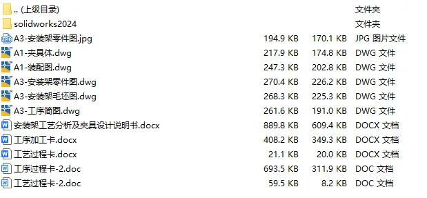C25879-安装架加工工艺及钻22孔夹具设计【含SW三维图】