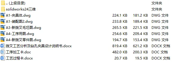 C25873-拨叉加工工艺及钻19孔夹具设计【含SW三维图】 C25873-拨叉加工工艺及钻19孔夹具设计【含SW三维图】