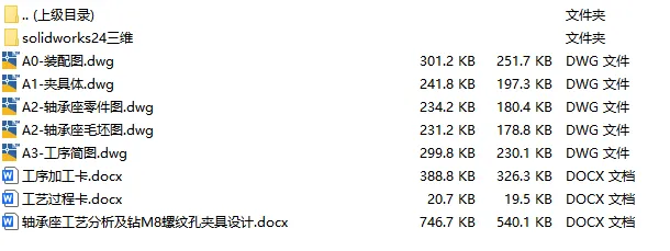C25852-轴承座加工工艺及钻M8螺纹孔夹具设计【含SW三维图】