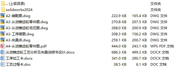 C25843-从动锥齿轮加工工艺及车端面夹具设计【含SW三维图】 C25843-从动锥齿轮加工工艺及车端面夹具设计【含SW三维图】