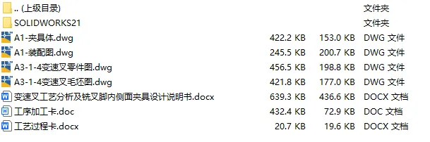 C25839-一四档变速叉工艺及铣叉脚内侧面夹具设计【含SW三维图】 C25839-一四档变速叉工艺及铣叉脚内侧面夹具设计【含SW三维图】