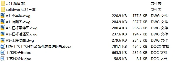 C25829-杠杆二加工工艺及钻10孔夹具设计【含SW三维图】 C25829-杠杆二加工工艺及钻10孔夹具设计【含SW三维图】