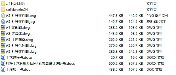 C25828-杠杆二加工工艺及钻M4孔夹具设计【含SW三维图】 C25828-杠杆二加工工艺及钻M4孔夹具设计【含SW三维图】