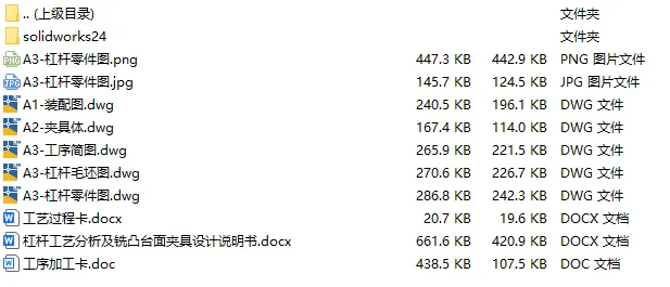 C25827-杠杆二加工工艺及铣凸台面夹具设计【含SW三维图】 C25827-杠杆二加工工艺及铣凸台面夹具设计【含SW三维图】