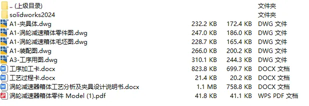C25811-蜗轮减速器箱体加工工艺及钻螺纹孔夹具设计【含SW三维图】 C25811-蜗轮减速器箱体加工工艺及钻螺纹孔夹具设计【含SW三维图】