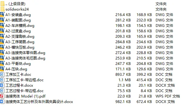 C25788-连接壳体加工工艺及车外圆夹具设计【含SW三维图】 C25788-连接壳体加工工艺及车外圆夹具设计【含SW三维图】
