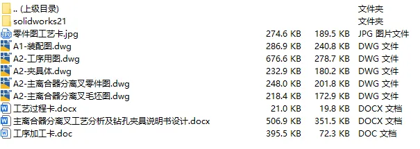 C25780-主离合器分离叉工艺及钻侧边11孔夹具设计【含SW三维图】