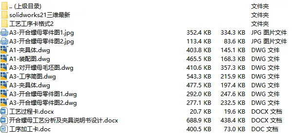 C25755-开合螺母加工工艺及铣燕尾槽夹具设计【含SW三维图】 C25755-开合螺母加工工艺及铣燕尾槽夹具设计【含SW三维图】