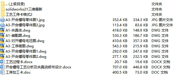 C25754-开合螺母加工工艺及铣95左右面夹具设计【含SW三维图】 C25754-开合螺母加工工艺及铣95左右面夹具设计【含SW三维图】