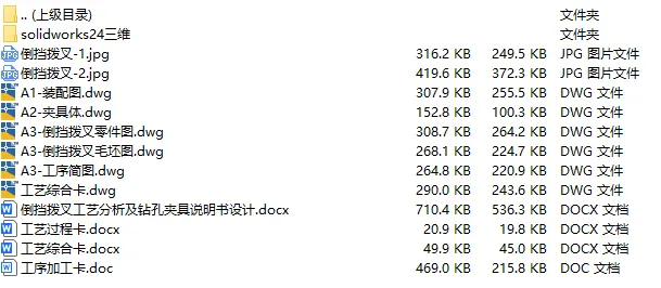 C25753-倒挡拨叉加工工艺及钻孔夹具设计【含SW三维图】 C25753-倒挡拨叉加工工艺及钻孔夹具设计【含SW三维图】