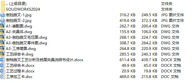 C25752-倒挡拨叉加工工艺及铣端面夹具设计【含SW三维图】 C25752-倒挡拨叉加工工艺及铣端面夹具设计【含SW三维图】