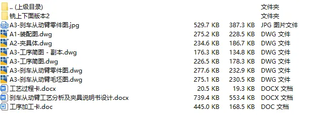 C25717-刹车从动臂工艺及铣下面夹具设计【含SW三维图】 C25717-刹车从动臂工艺及铣下面夹具设计【含SW三维图】
