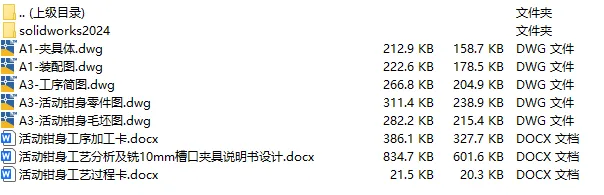 C25708-活动钳身加工工艺及铣10槽夹具设计【含SW三维图】 C25708-活动钳身加工工艺及铣10槽夹具设计【含SW三维图】