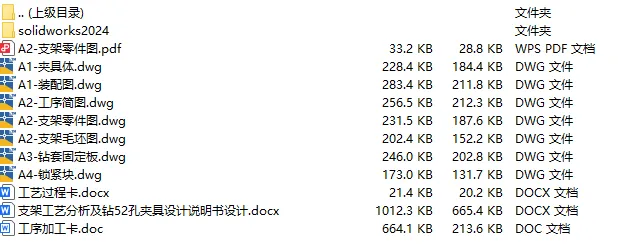 C25702-支架加工工艺及钻52孔夹具设计【含SW三维图】