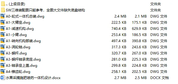 C25681-水果采摘施肥一体机结构设计