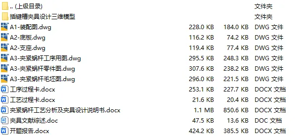 C25678-夹紧蜗杆工艺及插键槽夹具设计【含SW三维图】 C25678-夹紧蜗杆工艺及插键槽夹具设计【含SW三维图】