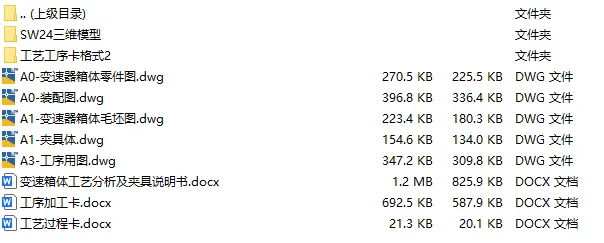 C25652-变速箱体工艺及钻孔夹具设计【含SW三维图】 C25652-变速箱体工艺及钻孔夹具设计【含SW三维图】