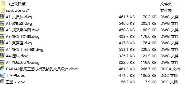 C25535-伞形拨叉加工工艺及钻M8螺纹孔夹具设计【含SW三维图】 C25535-伞形拨叉加工工艺及钻M8螺纹孔夹具设计【含SW三维图】