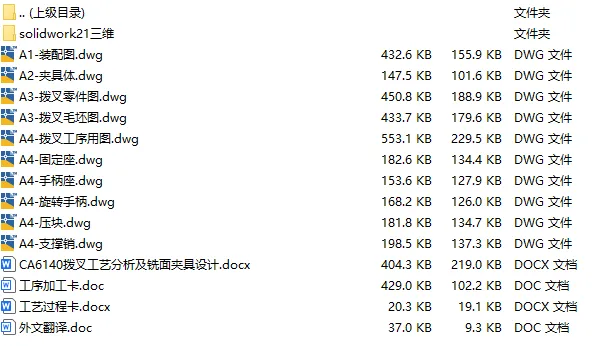 C25534-伞形拨叉加工工艺及铣面夹具设计【含SW三维图】 C25534-伞形拨叉加工工艺及铣面夹具设计【含SW三维图】