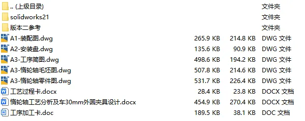 C25505-惰轮轴加工工艺及车30外圆夹具设计【含SW三维图】 C25505-惰轮轴加工工艺及车30外圆夹具设计【含SW三维图】
