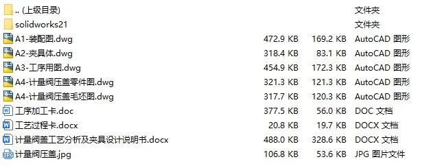 C25235-计量阀压盖加工工艺及钻12孔夹具设计【含SW三维图】