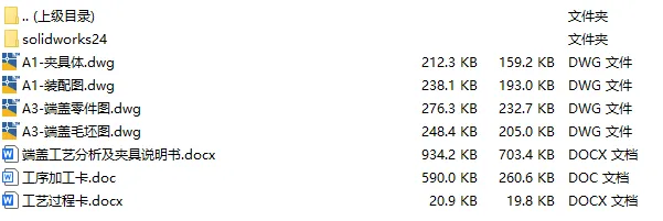 C25469-端盖加工工艺及钻6-9孔夹具设计【含SW三维图】