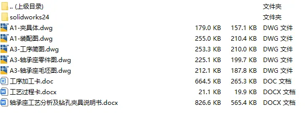 C25444-轴承座加工工艺及钻12孔夹具设计【含SW三维图】 C25444-轴承座加工工艺及钻12孔夹具设计【含SW三维图】