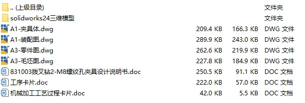C25436-拨叉[831003]工艺及钻2-M8螺纹孔夹具设计【含SW三维图】