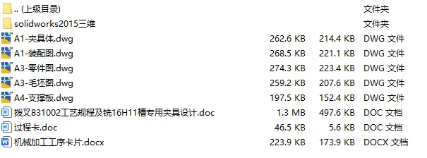 C25434-拨叉[831002]工艺及铣16槽夹具设计【含SW三维图】