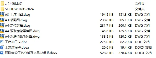 C25357-双联齿轮加工工艺及车外圆夹具设计【含SW三维图】 C25357-双联齿轮加工工艺及车外圆夹具设计【含SW三维图】