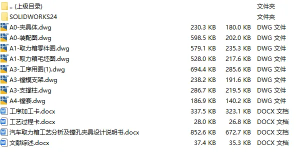 C25347-取力箱加工工艺及镗孔夹具设计【含SW三维图】 C25347-取力箱加工工艺及镗孔夹具设计【含SW三维图】