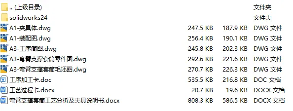 C25371-弯臂支撑套筒加工工艺及铣槽夹具设计【含SW三维图】 C25371-弯臂支撑套筒加工工艺及铣槽夹具设计【含SW三维图】