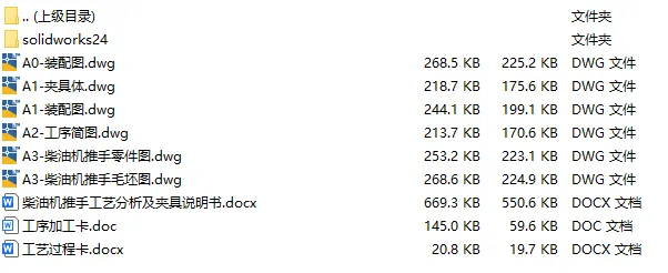 C25374-柴油机推手加工工艺及铣叉脚面夹具设计【含SW三维图】 C25374-柴油机推手加工工艺及铣叉脚面夹具设计【含SW三维图】