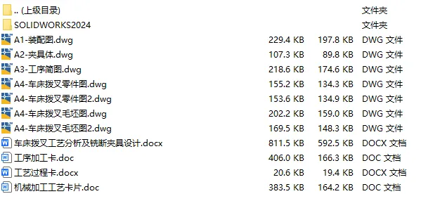 C25381-车床拨叉加工工艺及铣断夹具设计【含SW三维图】 C25381-车床拨叉加工工艺及铣断夹具设计【含SW三维图】