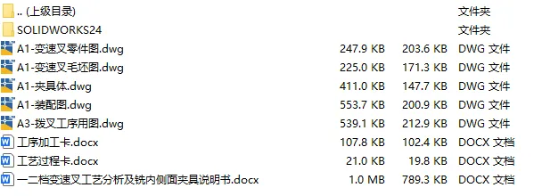 C25397-一二档变速叉铣内侧面夹具设计【含SW三维图】