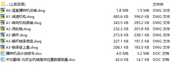 C25399-温室电动播种机结构设计 C25399-温室电动播种机结构设计