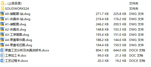 C25431-泵盖加工工艺及钻孔夹具设计【含SW三维图】 C25431-泵盖加工工艺及钻孔夹具设计【含SW三维图】